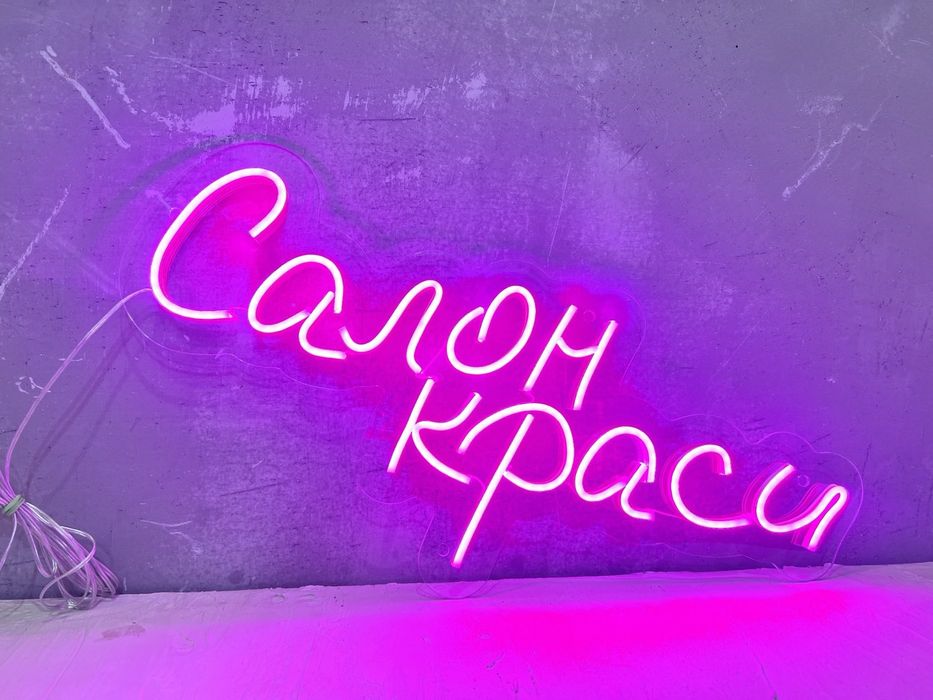 Яскраві Неонові Вивіски та Логотипи з гнучкого Неону. Неонова Реклама