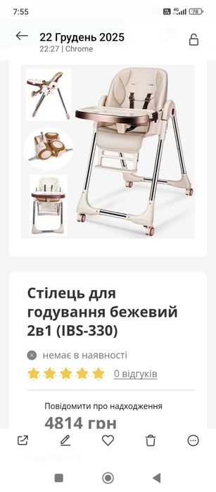 Стілець для годування 2 в 1