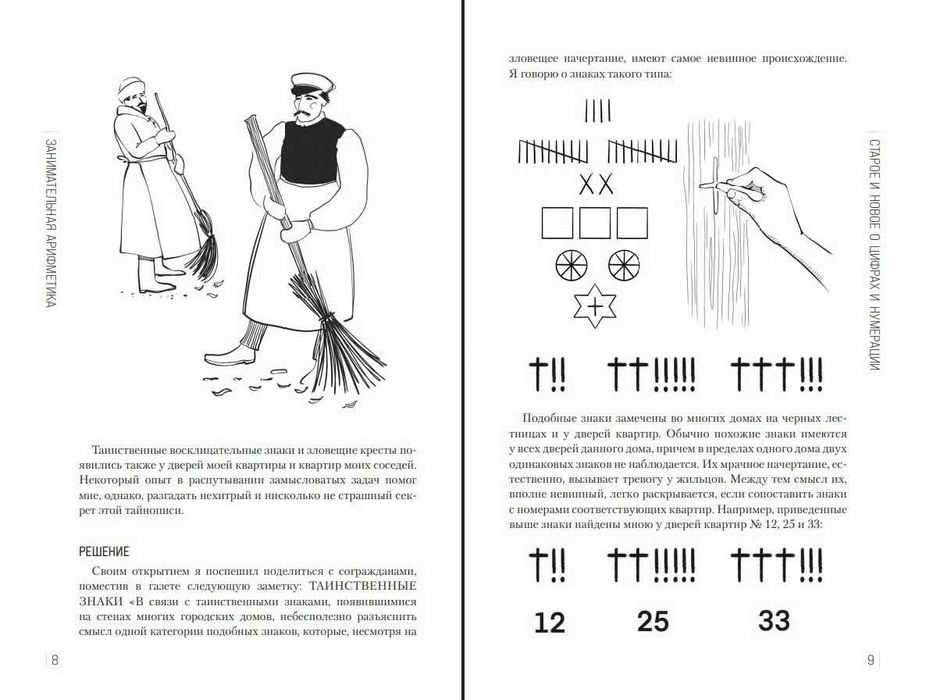 Яков Перельман. Перельмания. Классика науки