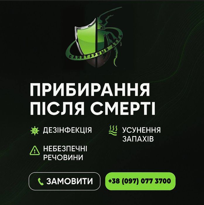 ‼️Уборка квартир Прибирання Плесень Вывоз мусора мебели Грузчики