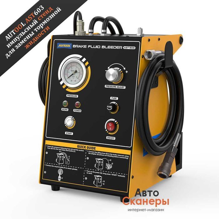 Импульсное устройство AUTOOL AST603 для смены тормозной жидкости