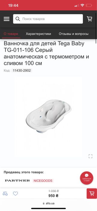 Ванночка детская