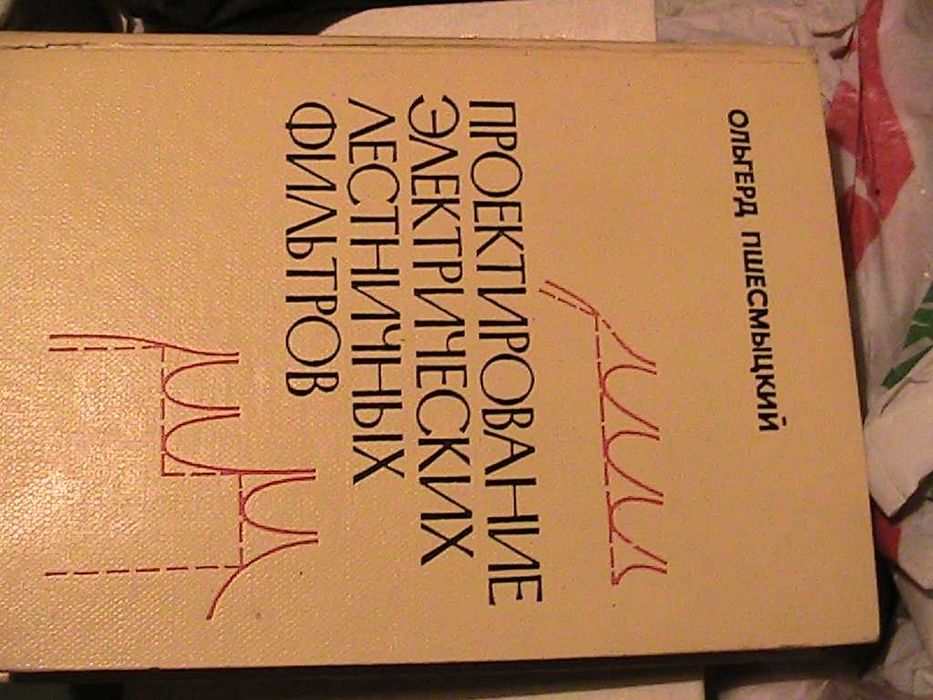 теор. электроника - карни, сигорский, канторович, бессонов, нетушил