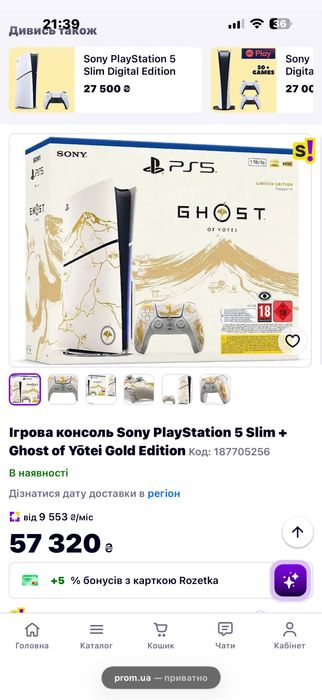 Продам Sony PS 5