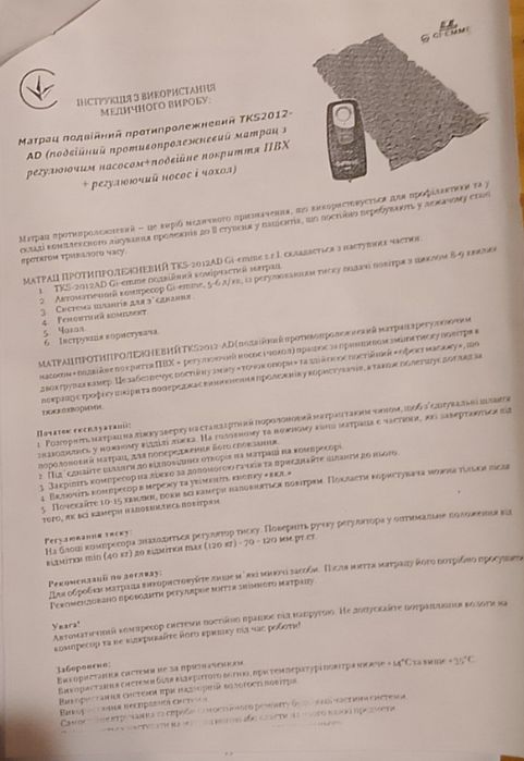 Протипролежневий матрац TSK2012-AD