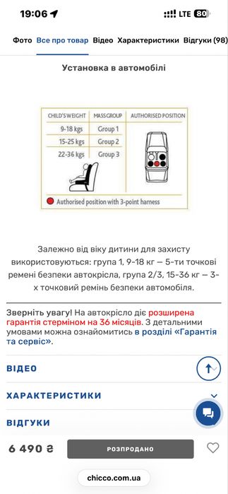 Автокрісло Gro-Up, група 1/2/3 Chicco