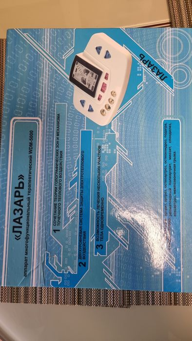 Аппарат терапевтический Лазарь WDM-5000