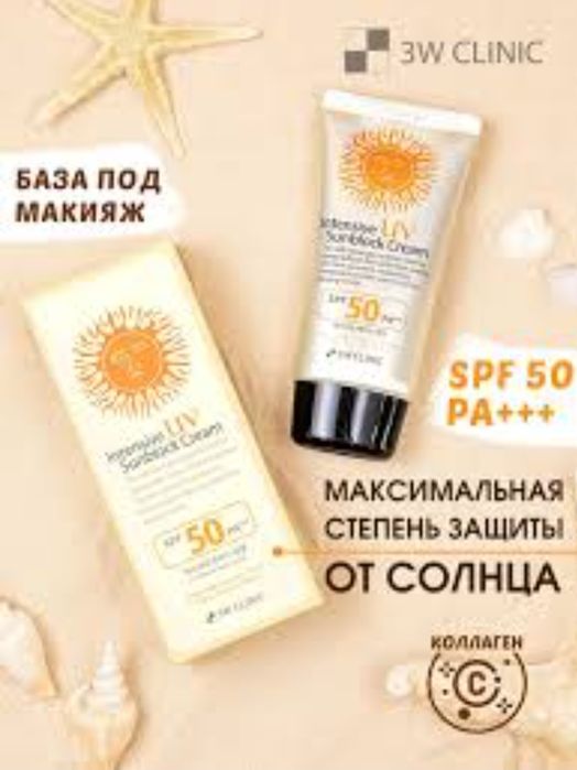 Сонцезахисний крем 3W CLINIC Intensive UV Sunblock Cream SPF 50 PA+++