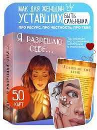 Коучинговые МАК метафорические карты