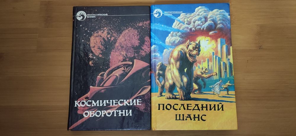 Фантастический боевик