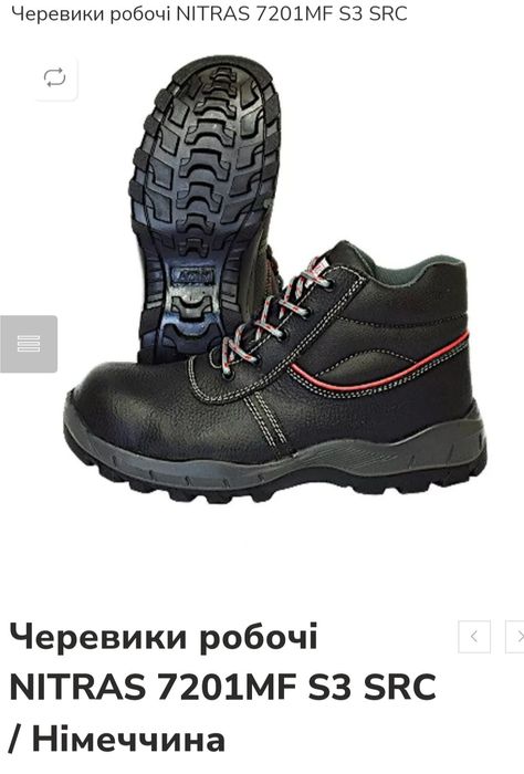 Черевики робочі (броньовані) виробництво Німеччини