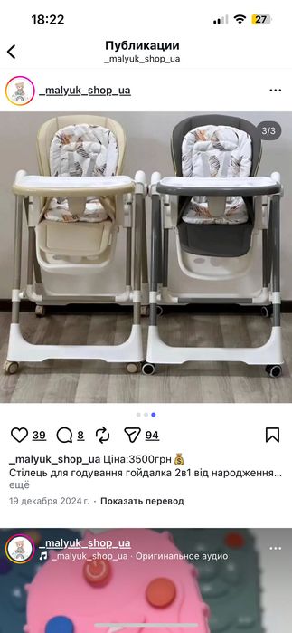 Стілець для годування