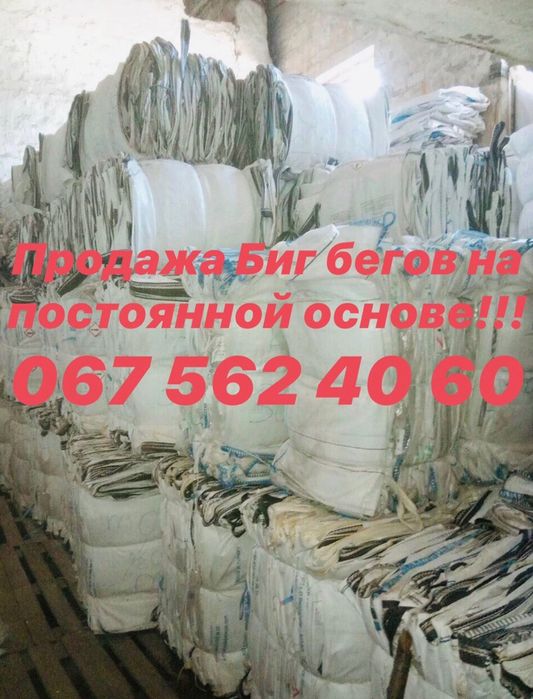 ПРОДАЖА БИГ бегов Б/У оптом!!!