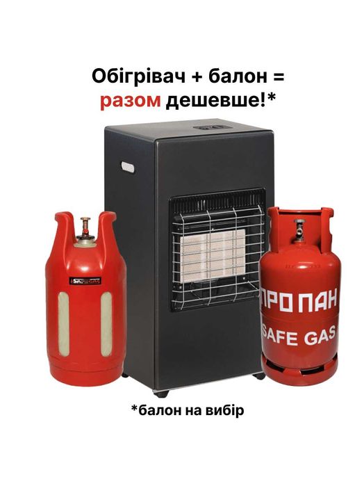 Газовий обігрівач + балон на вибір (Композитний 24.5л, або Метал. 27л)