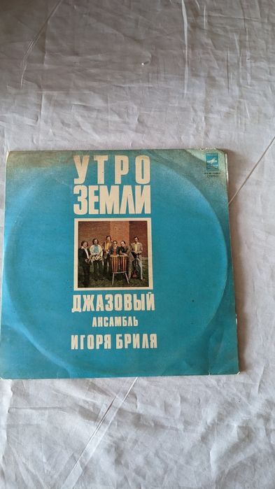 Виниловая пластинка 
Джазовый Ансамбль Игоря Бриля ‎– Утро Земли