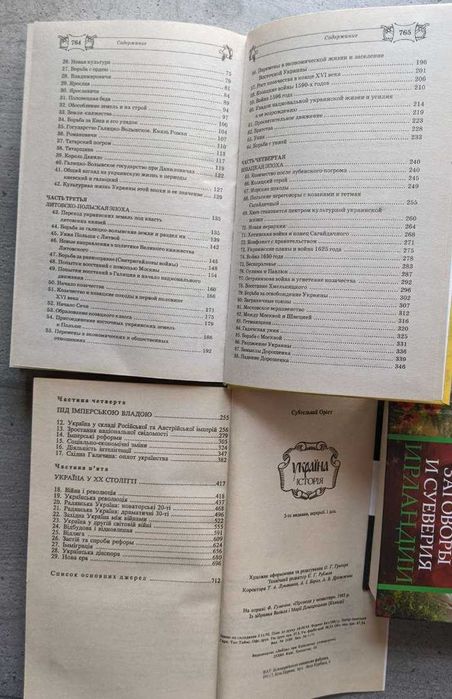 Грушевский Иллюстрированная история Украины Субтельний Історія України