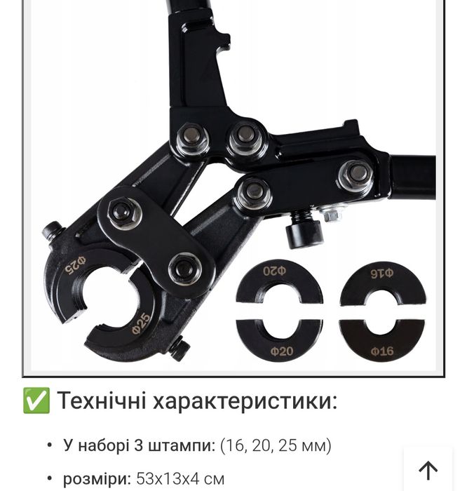 Пресс клещи для опресовки труб