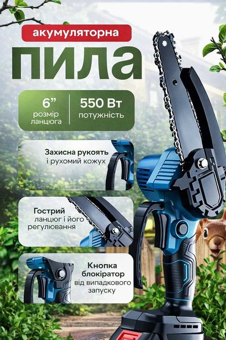 Набір 2в1 акумуляторна міні ланцюгова пила 6″ + секатор арт. 048