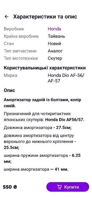 Амортизатор хонда