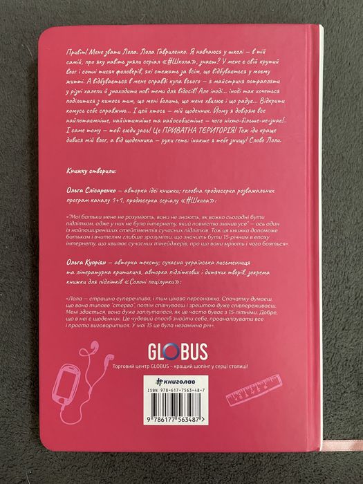 Книга «Щоденник Лоли»