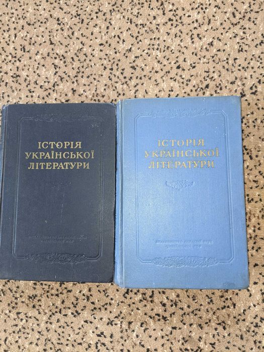Історія української літератури у двох томах (1955р. ,1959 р.)
