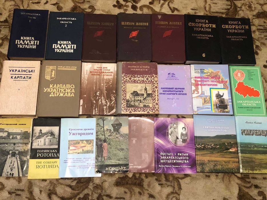 Комплект книг на тему «Закарпаття. Наукова та публіцистична література».