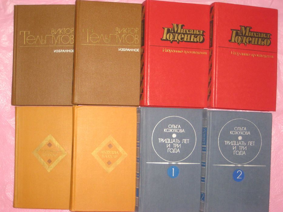Избр. 2-х т: В. Тельпугов / М. Годенко / Абдулла Каххар / О. Кожухова