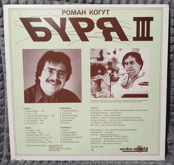 Вініл Ron Cahute And Burya* – Буря III = Burya III (українська музика)