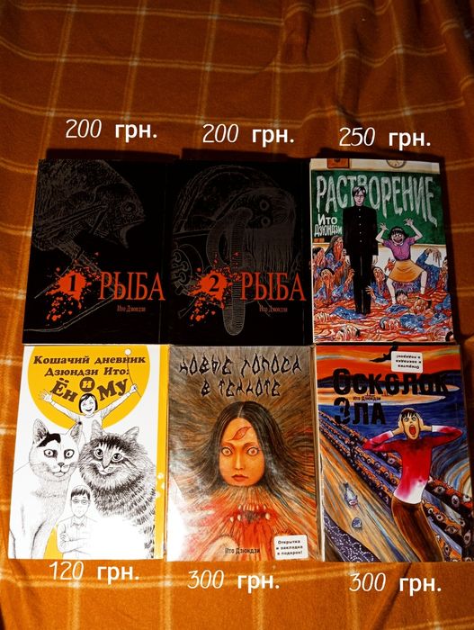 Манга Іто Дзюндзі