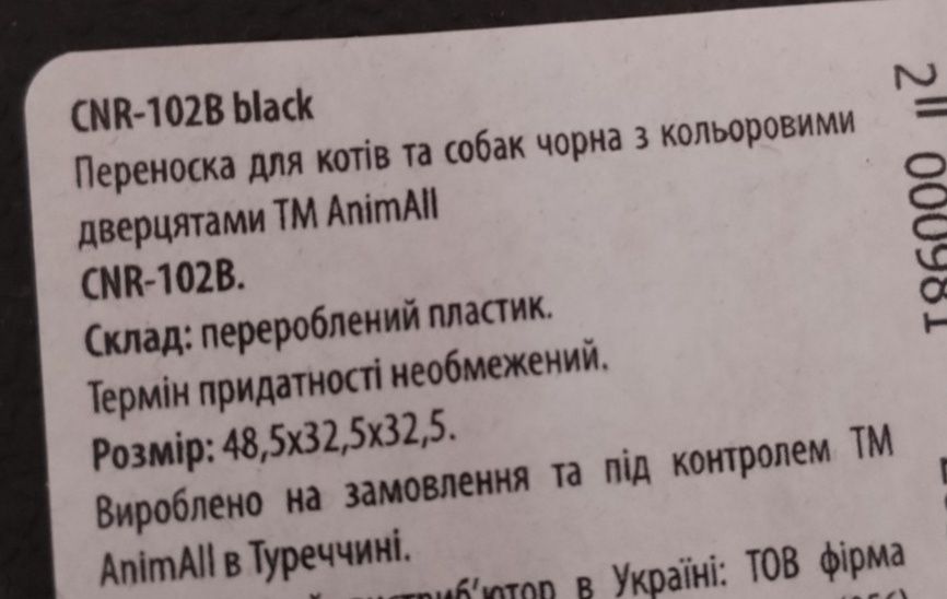 Переноска для животных