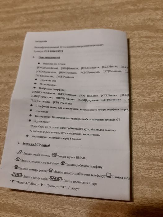 Електронний перекладач