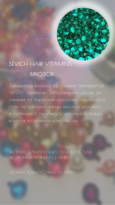 Понижение цены! Микс витамин для волос капсулы sevich