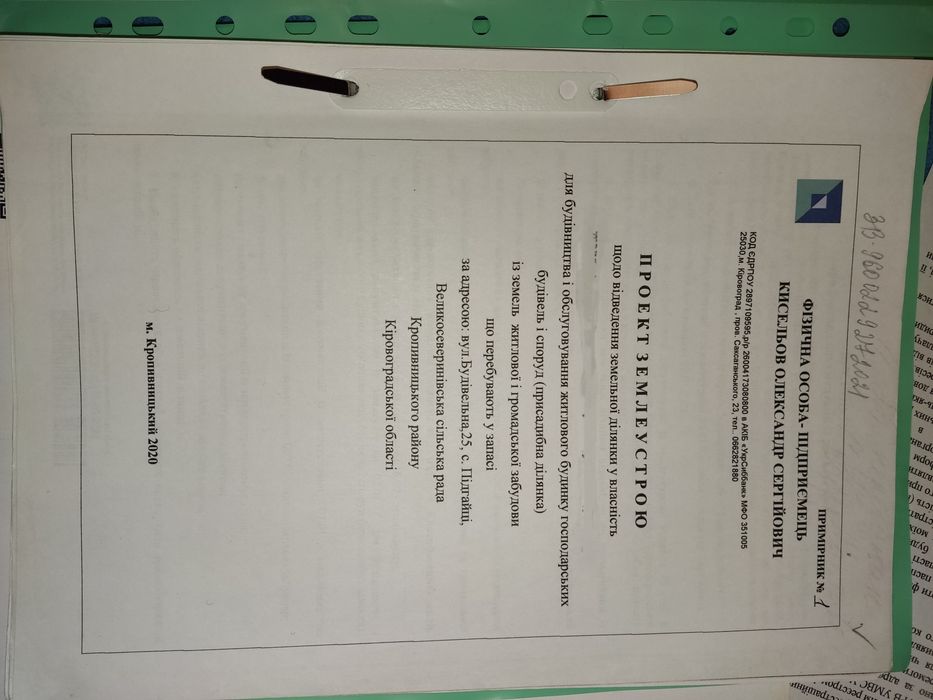 Продам земельну ділянку 15 соток під будівництво житла