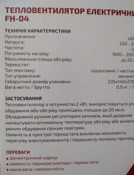 Тепловентилятор Grunhelm FH-04