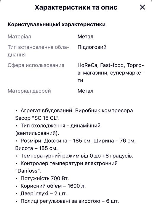 Дуже Терміново!!! Холодильна шафа. Ціна договірна!
