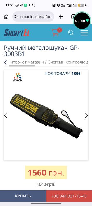 Арочный металлодетектор