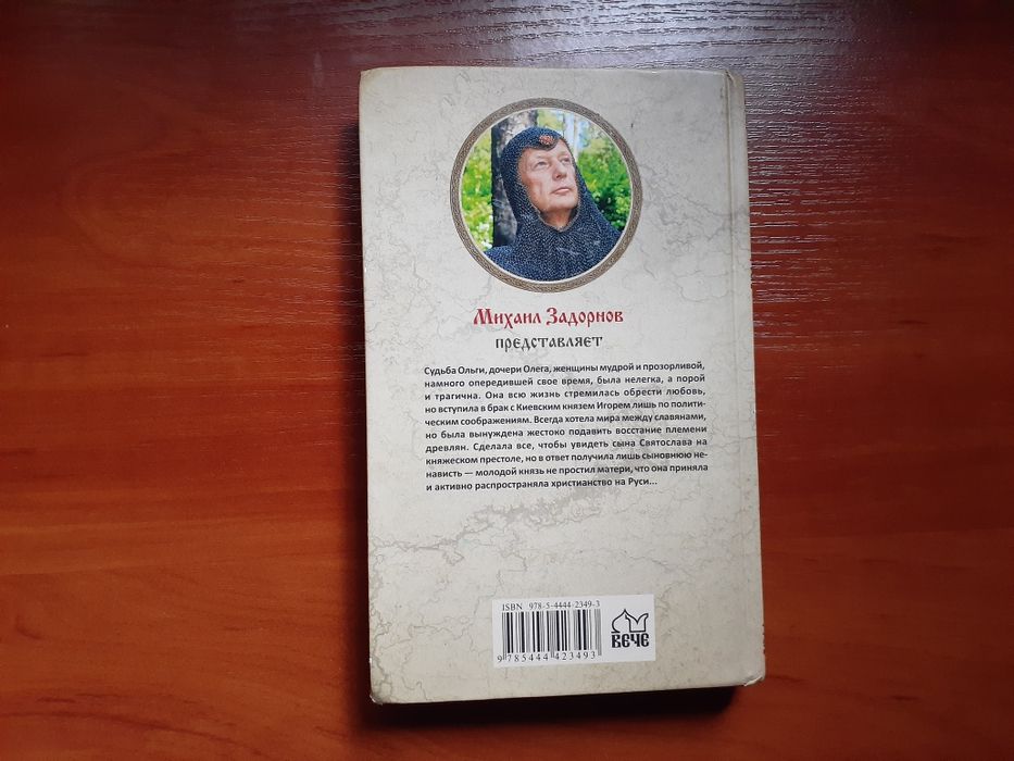 Борис Васильев 'Ольга – королева русов'