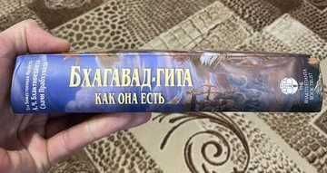 Бхагавад-Гита как она есть