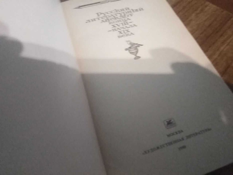 Русский литературный анекдот конца 18-начала 19 века