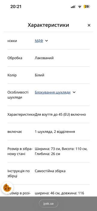 Шафа для взуття Юск JYSK .Банкетку можу подарувати