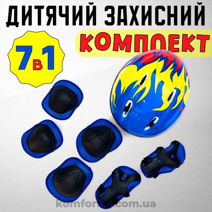 Набір дитячого захисту Дитячі комплекти захисту шолом наколінники налокітники наладонники для дитини 7 в 1 для хлопчика синій
