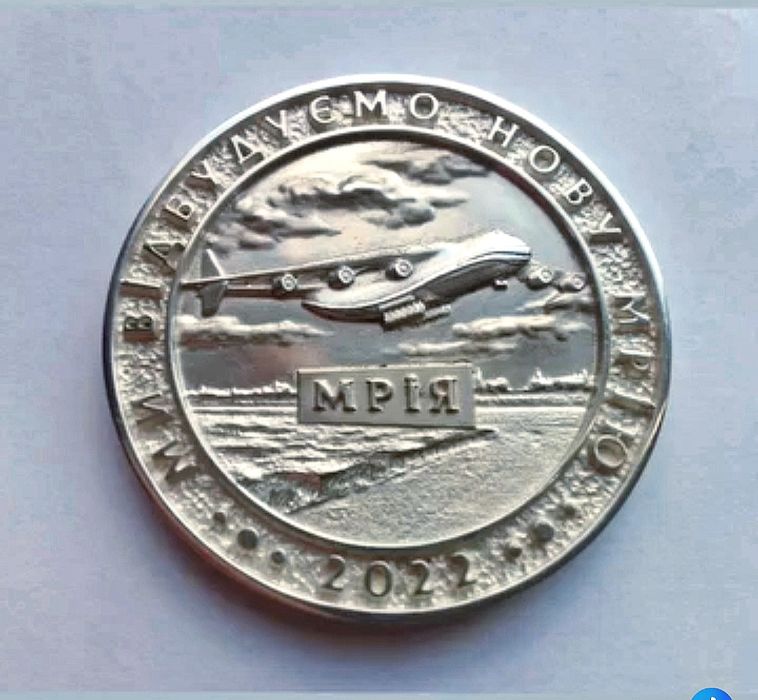 Ексклюзивна срібна монета “Мрія”