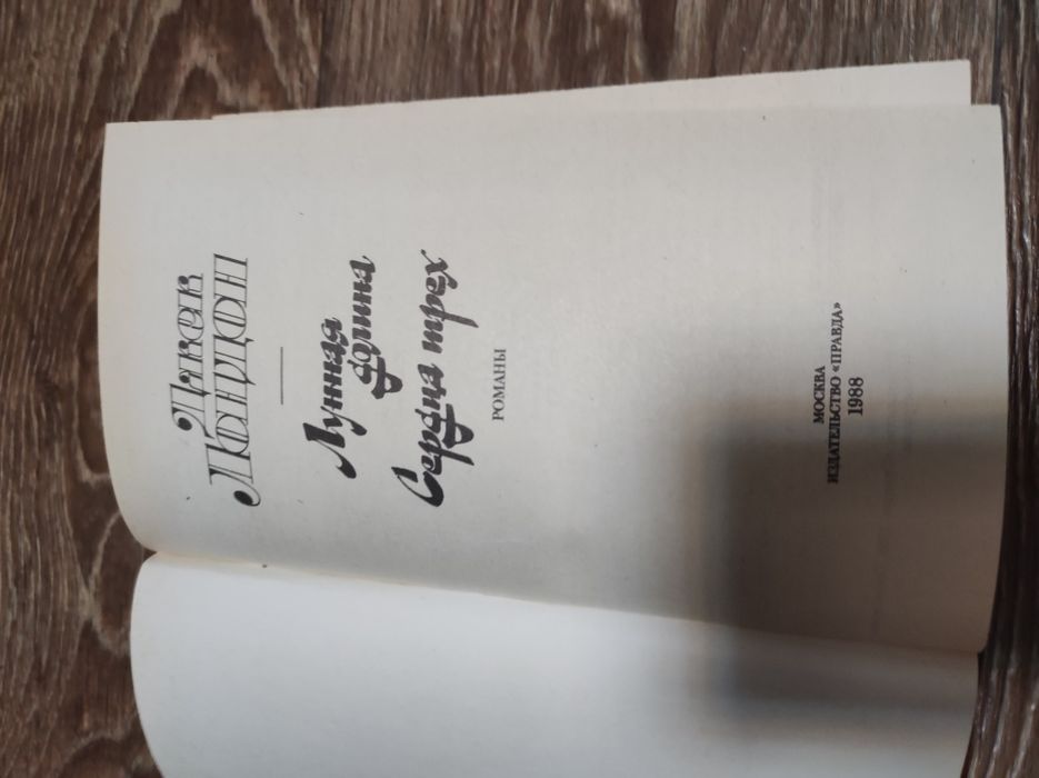 Джек Лондон- Лунная долина. Сердца трёх.