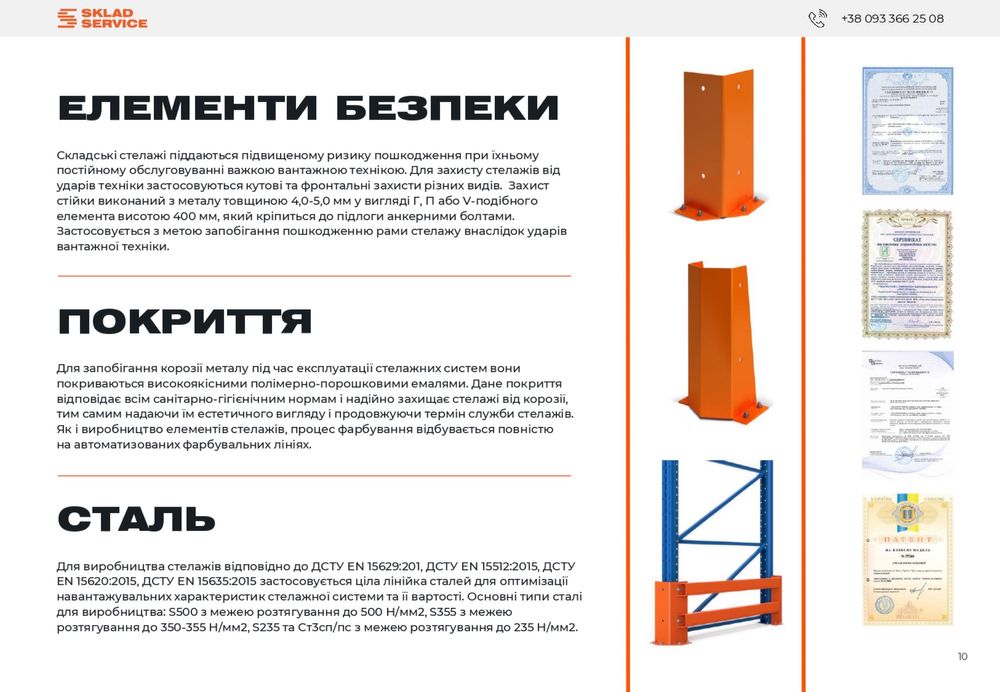 Стелажі на 216 палет