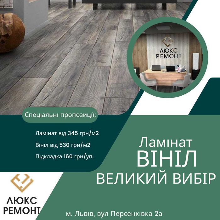 Вініл, ламінат SPC, вінілова підлога винил, виниловый пол, ламинат SPC ...