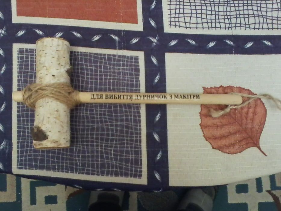 Молоточок березовий(для вибиття дурничок з макітри)