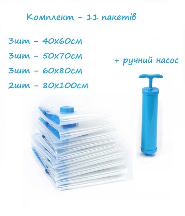 Вакуумні пакети (вакуумные пакеты) для речей різних розмірів