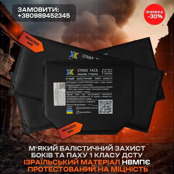 КОМПЛЕКТ м'якого балістичного захисту боків та паху 1 класу ДСТУ 2+1
