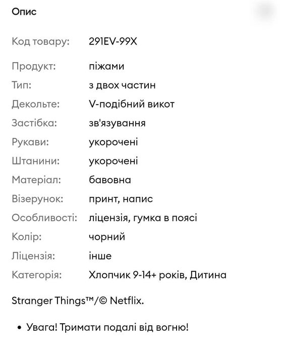 Костюм, піжама Stranger things
