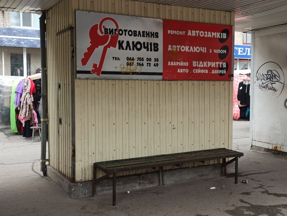 Аварийное открытие замков ( двери, авто, сейфы)